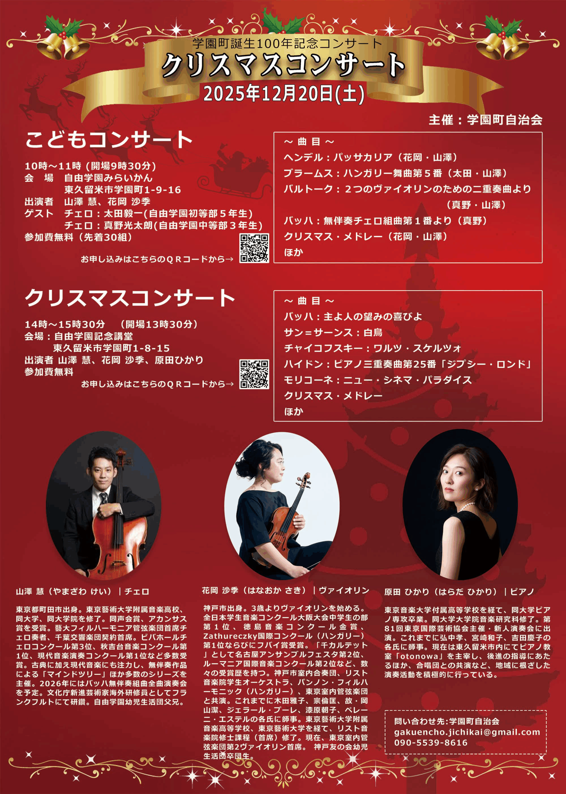 学園町誕生100年記念 クリスマスコンサート（申込受付終了） | 東京都